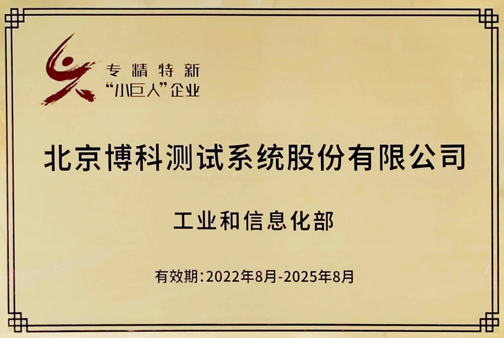 國(guó)家級(jí)專(zhuān)精特新“小巨人”企業(yè)
