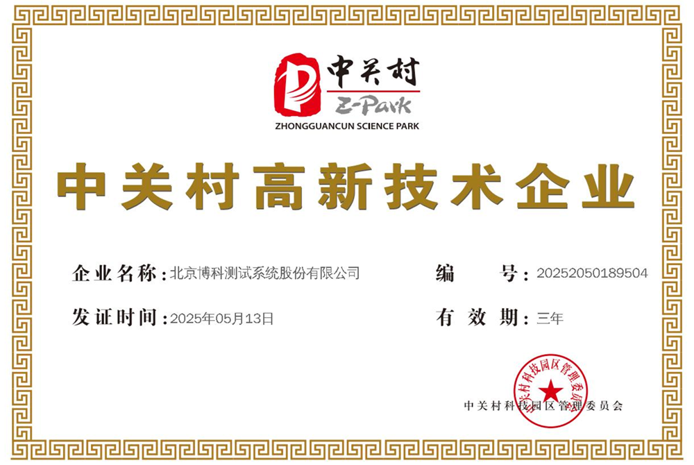 中關(guān)村高新技術(shù)企業(yè)